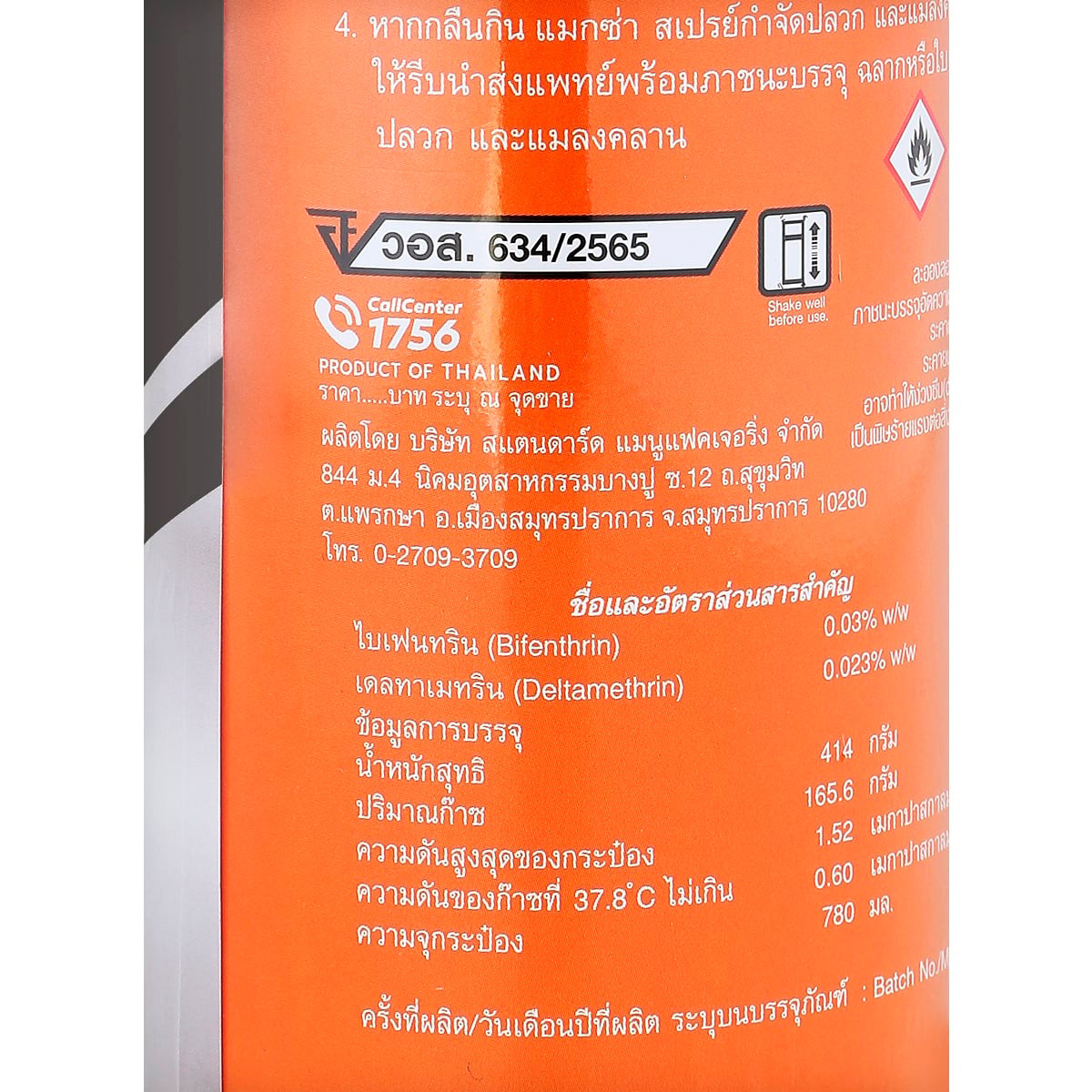 แมกซ่า สเปรย์กำจัดปลวกและแมลงคลาน 600 มล._2