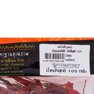 ต้นตะวัน พริกขี้หนูแห้ง 100 ก._thumbnail_2