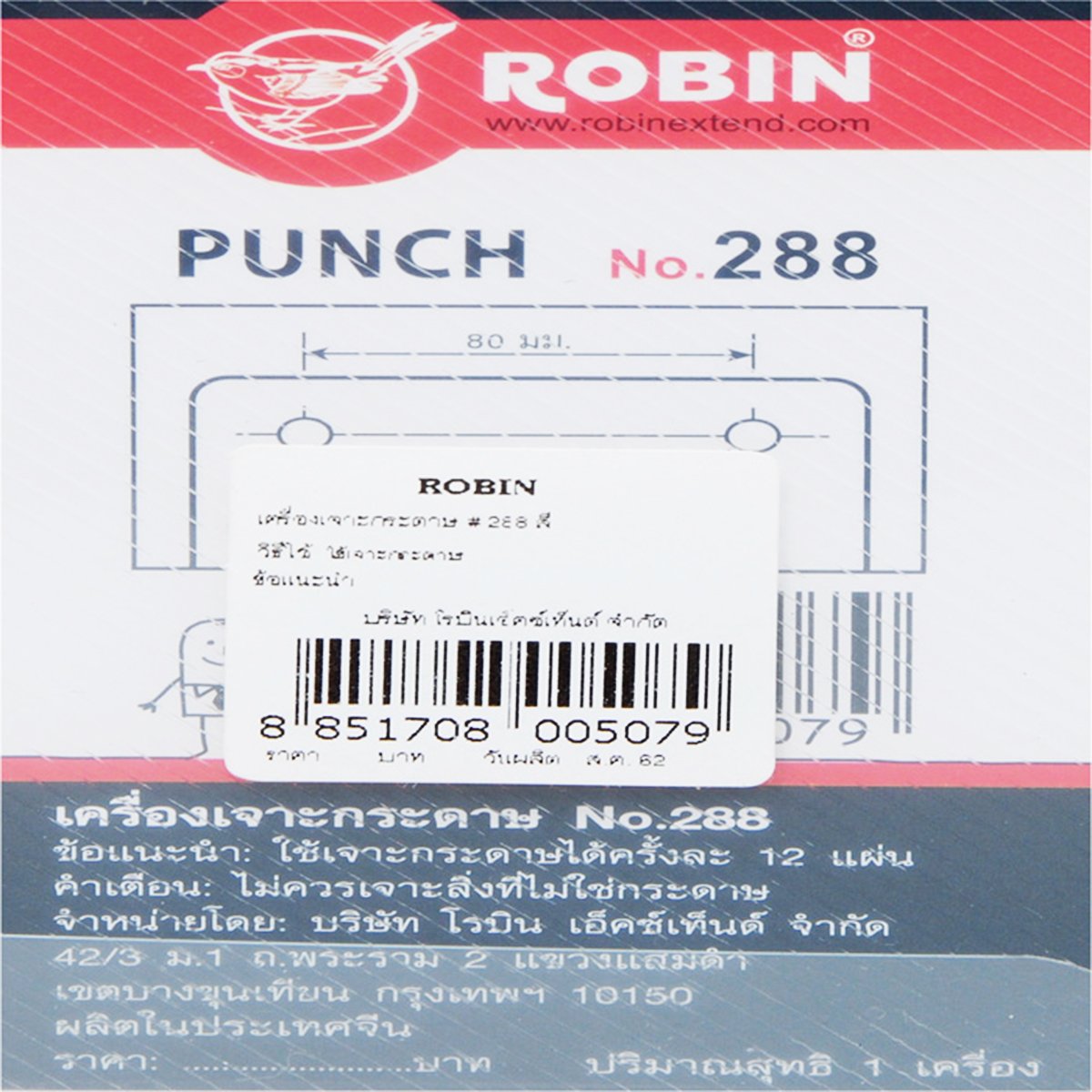 โรบิน เครื่องเจาะกระดาษ No.288 สีชมพู_3