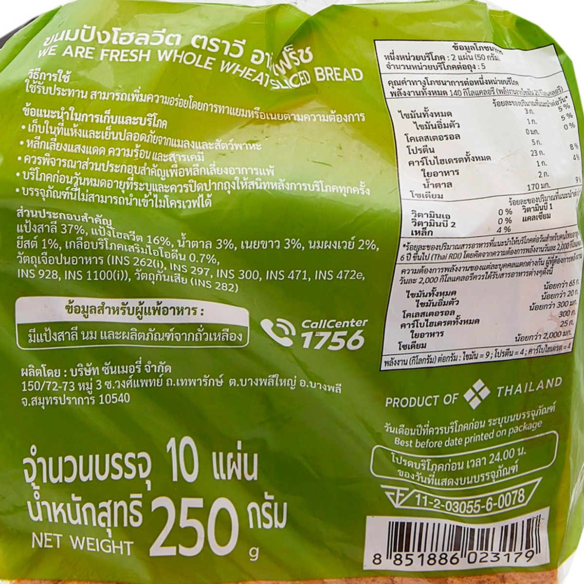 วี อาร์ เฟร็ช ขนมปังโฮลวีต 250 ก._2