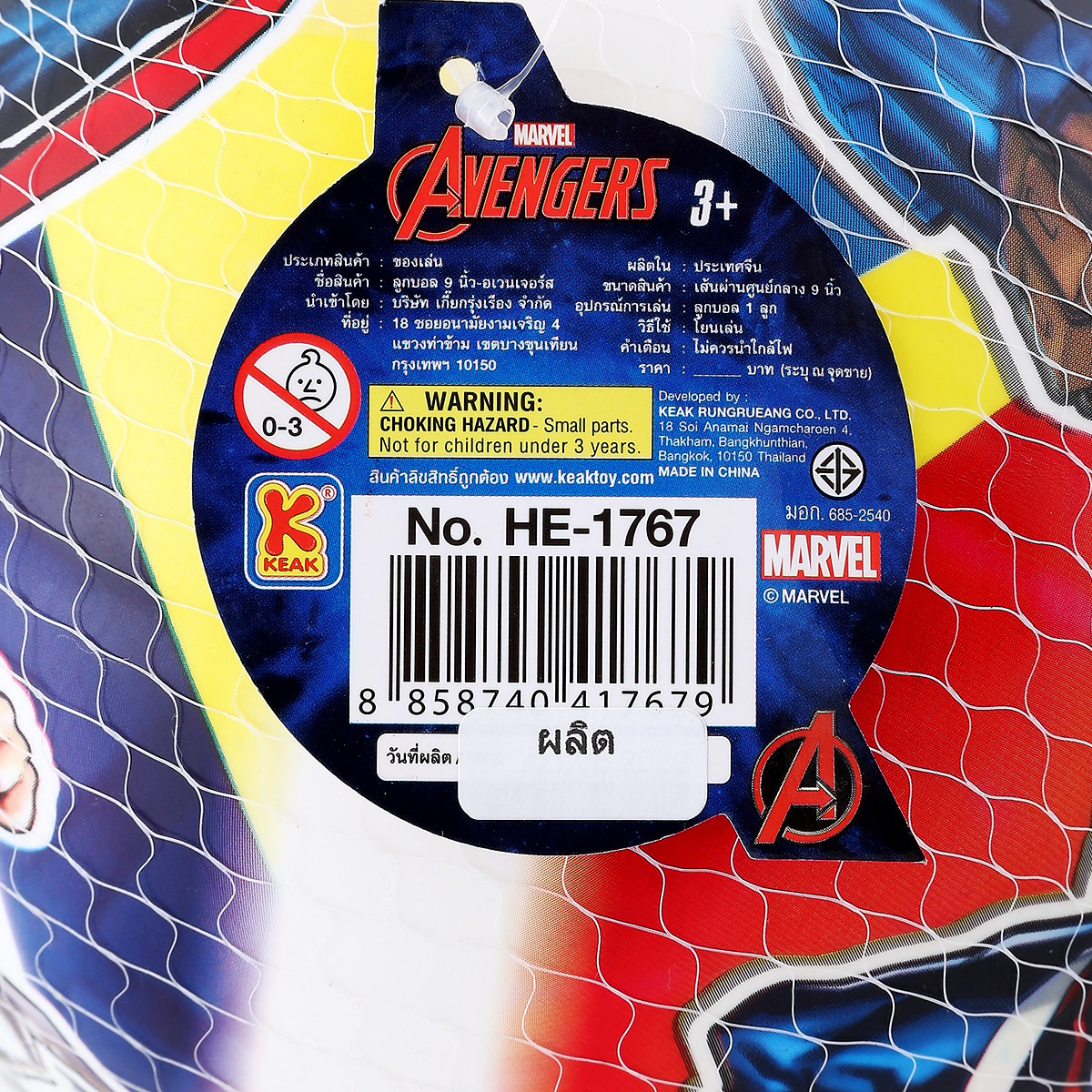 ลูกบอล ขนาด 9 นิ้ว ลายอเวนเจอร์ส รุ่น HE-1767_2