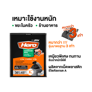 ฮีโร่ ถุงขยะหนา 3 เท่า ขนาด 36 x 45 นิ้ว สีดำ 8 ใบ_thumbnail_6
