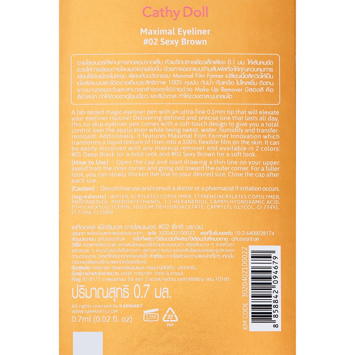 เคที่ ดอลล์ แม็กซิมอล อายไลน์เนอร์ เบอร์ 02 Sexy Brown 0.7 มล._1