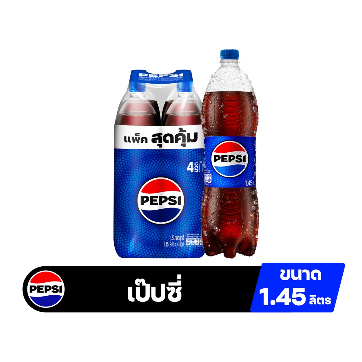 เป๊ปซี่ เครื่องดื่มอัดลม แบบขวด 1.45 ล. x 4 ชิ้น_2