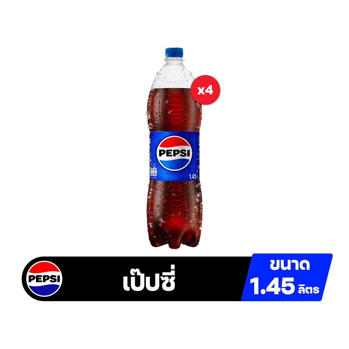 เป๊ปซี่ เครื่องดื่มอัดลม แบบขวด 1.45 ล. x 4 ชิ้น_3
