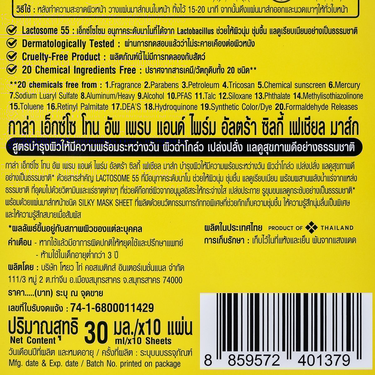 กาล่า เอ็กซ์โซ โทน อัพ เพรบ แอนด์ ไพร์ม อัลตร้า ซิลกี้ เฟเชียล มาส์ก 30 มล. x 10 ชิ้น_4