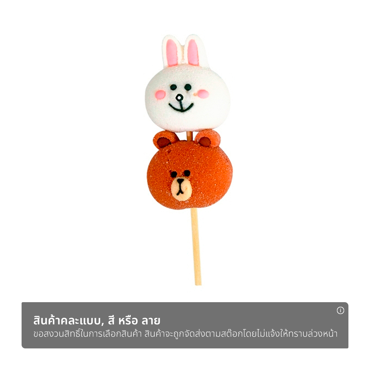 ไลน์ เฟรนส์ ทูอินวัน ทรีดี ซอฟท์ป๊อป 40 g. คละแบบ