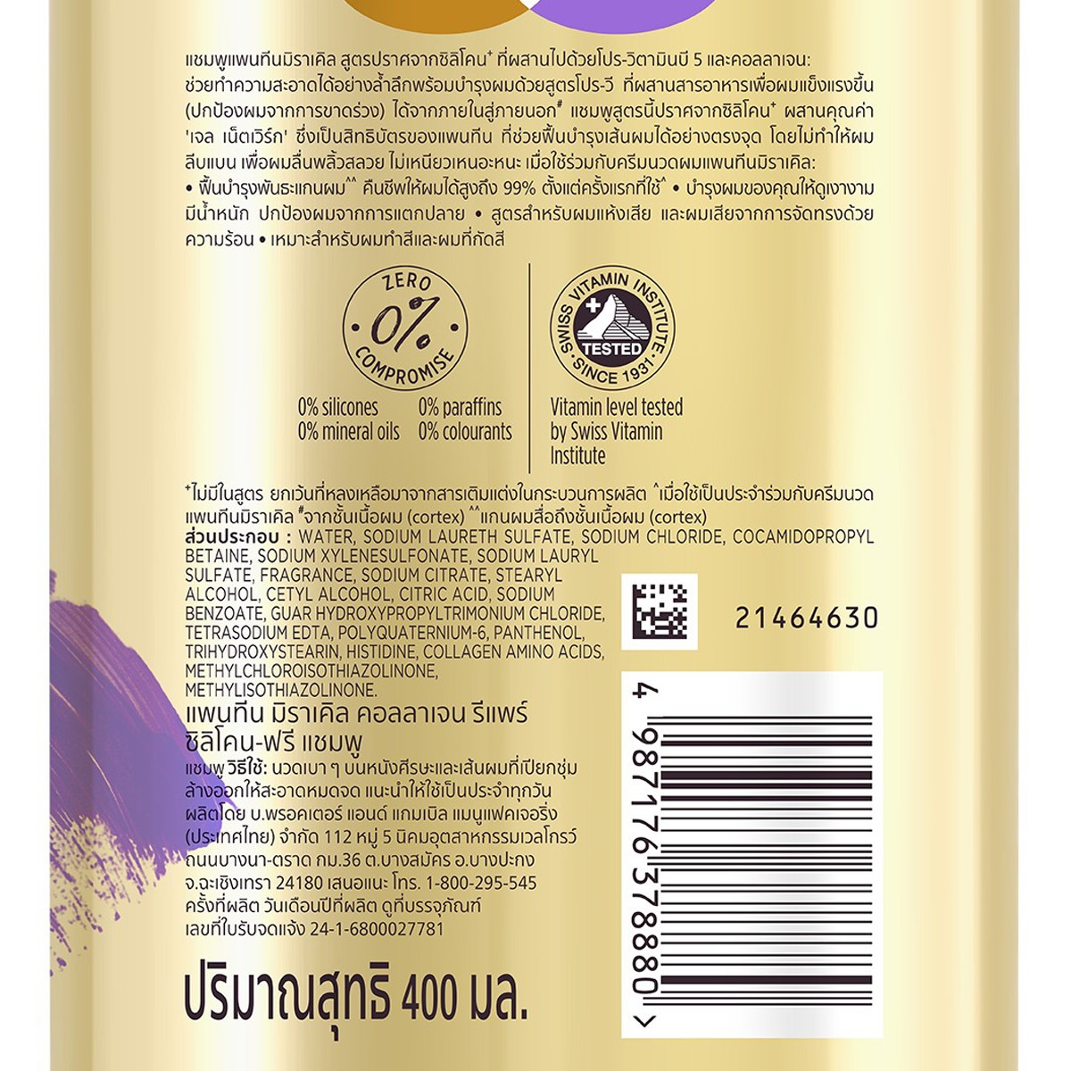 แพนทีน มิราเคิล คอลลาเจน แชมพู 400 มล._1