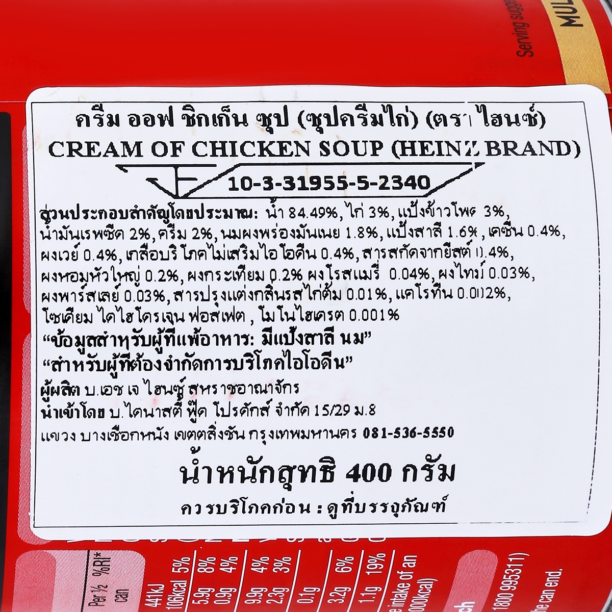 ไฮนซ์ ครีม ออฟ ชิกเก็น ซุป 400 ก._1