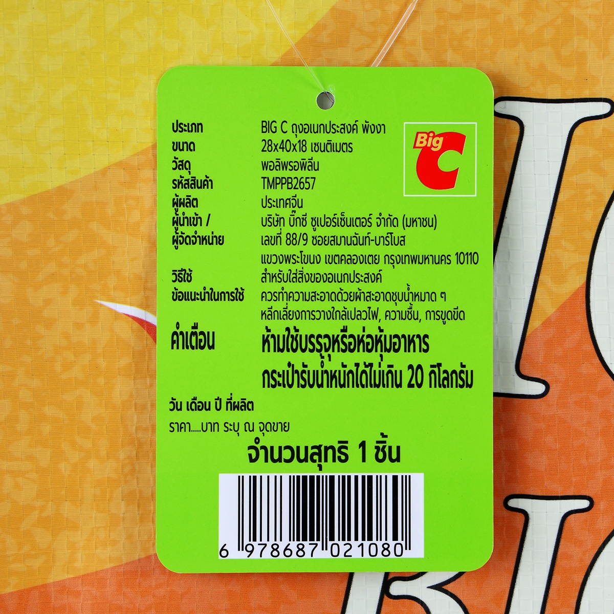 บิ๊กซี ถุงอเนกประสงค์ พังงา_7