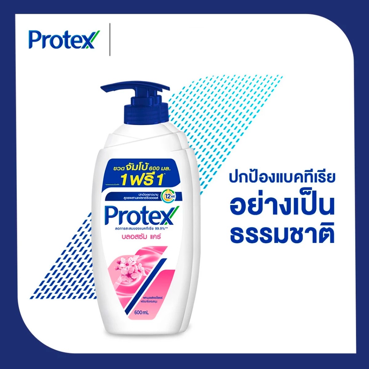 โพรเทคส์ บลอสซัม แคร์ ครีมอาบน้ำ 600 มล. แพ็ค 1+1_4