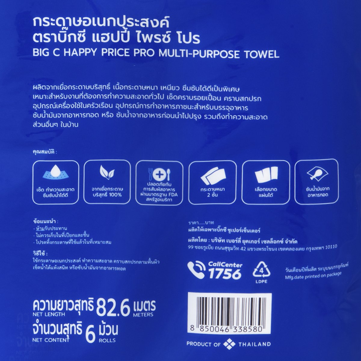 บิ๊กซี แฮปปี้ ไพรซ์ โปร กระดาษอเนกประสงค์หนา 2 ชั้น แพ็ค 6 ม้วน_3