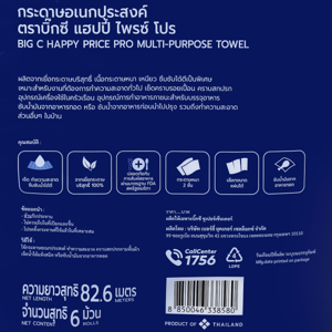 บิ๊กซี แฮปปี้ ไพรซ์ โปร กระดาษอเนกประสงค์หนา 2 ชั้น แพ็ค 6 ม้วน_thumbnail_6