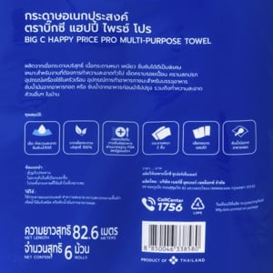 บิ๊กซี แฮปปี้ ไพรซ์ โปร กระดาษอเนกประสงค์หนา 2 ชั้น แพ็ค 6 ม้วน_thumbnail_3