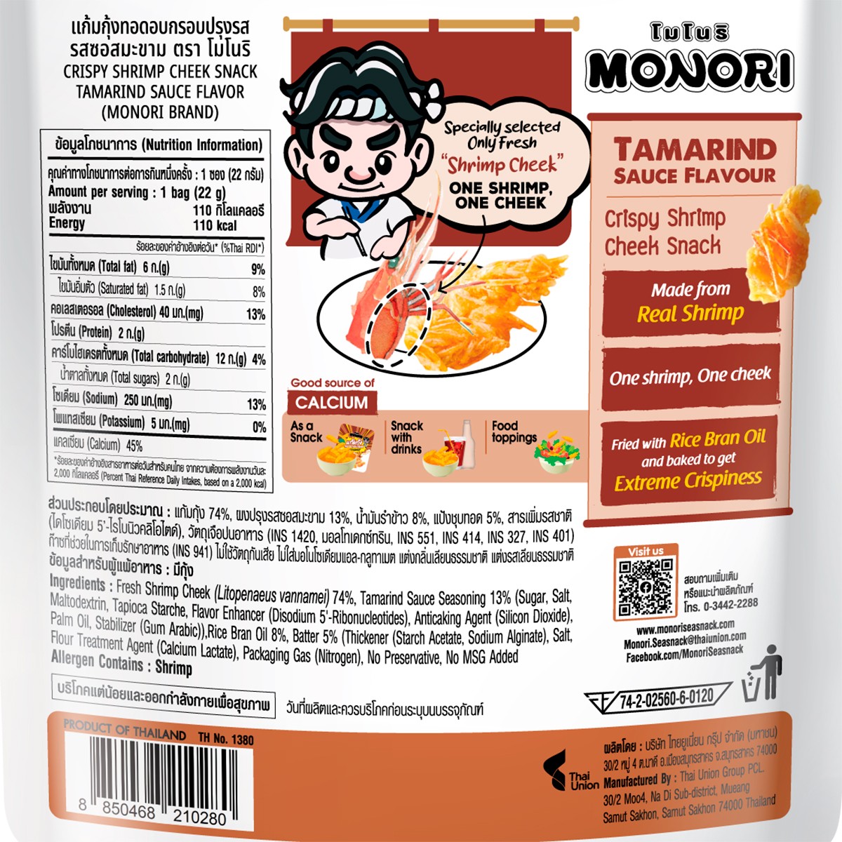 โมโนริ แก้มกุ้งทอดอบกรอบปรุงรส รสซอสมะขาม 22 ก._2
