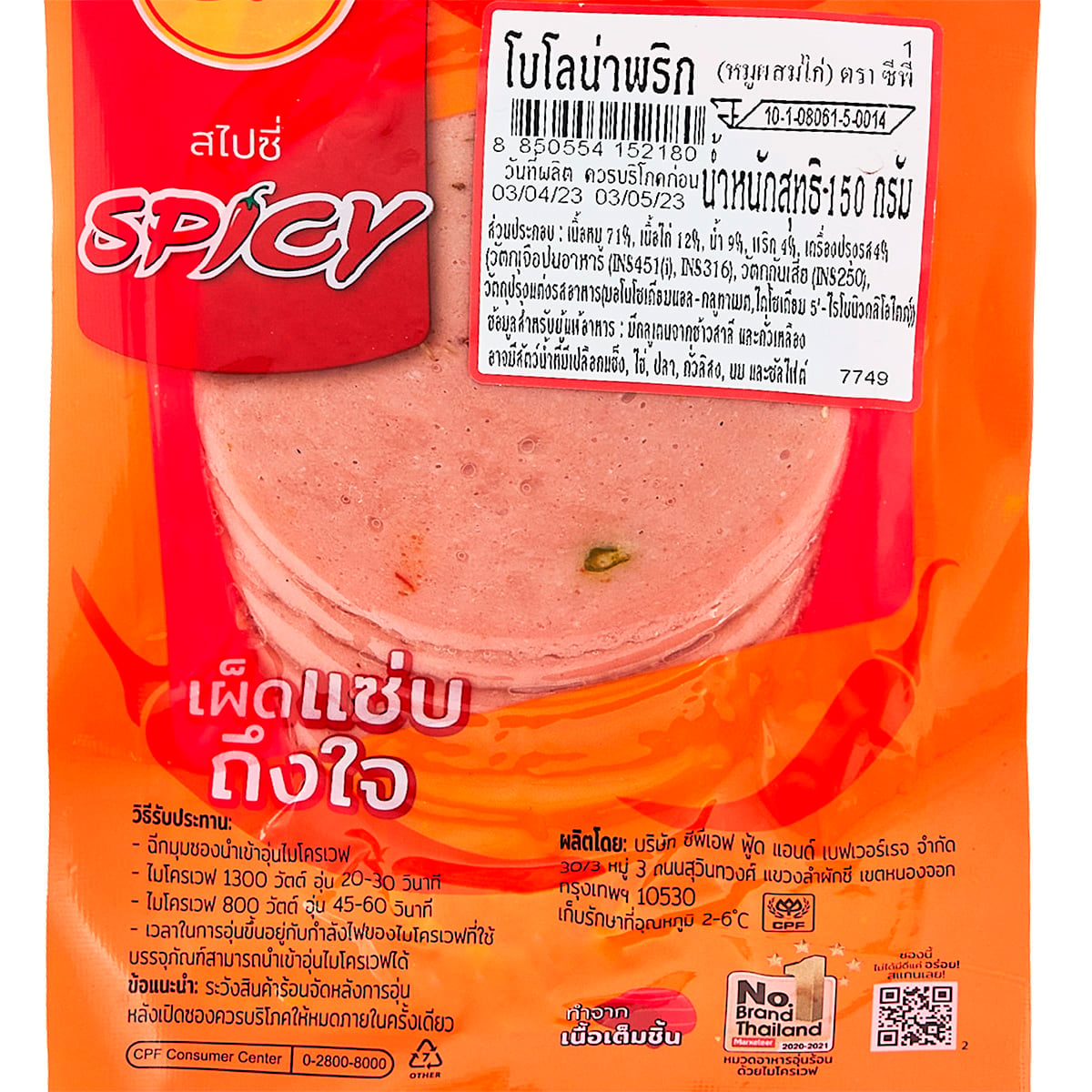 ซีพี โบโลน่าพริก 150 ก._1