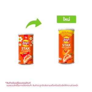 เลย์ สแตคส์ มันฝรั่งทอดกรอบแผ่นเรียบ กลิ่นกุ้งมังกรสไปซี่ 65 ก.
