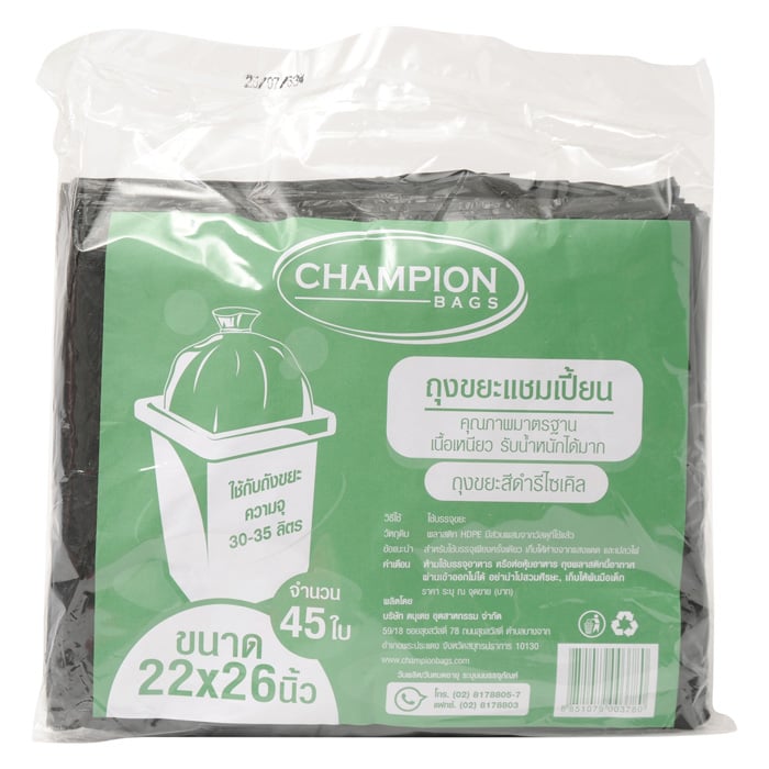 แชมเปี้ยน ถุงขยะ 22 x 26 นิ้ว แพ็ค 45
