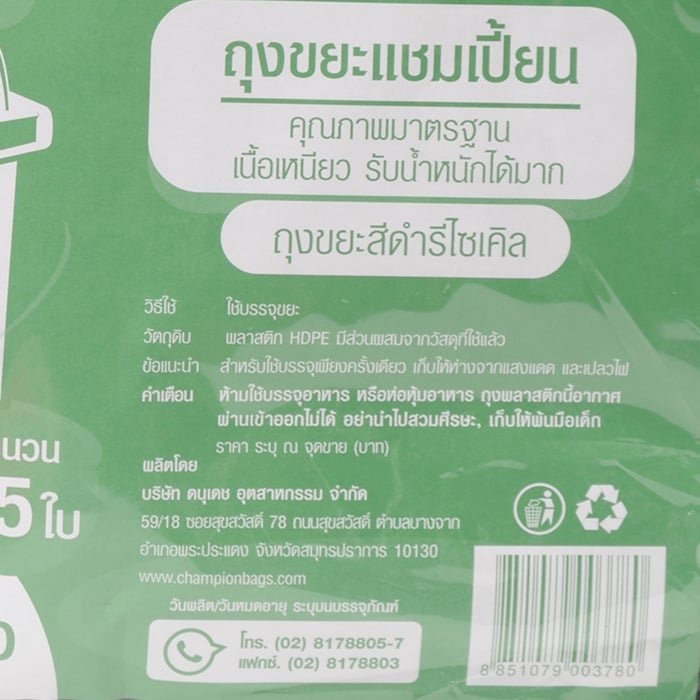 แชมเปี้ยน ถุงขยะ 22 x 26 นิ้ว แพ็ค 45_1