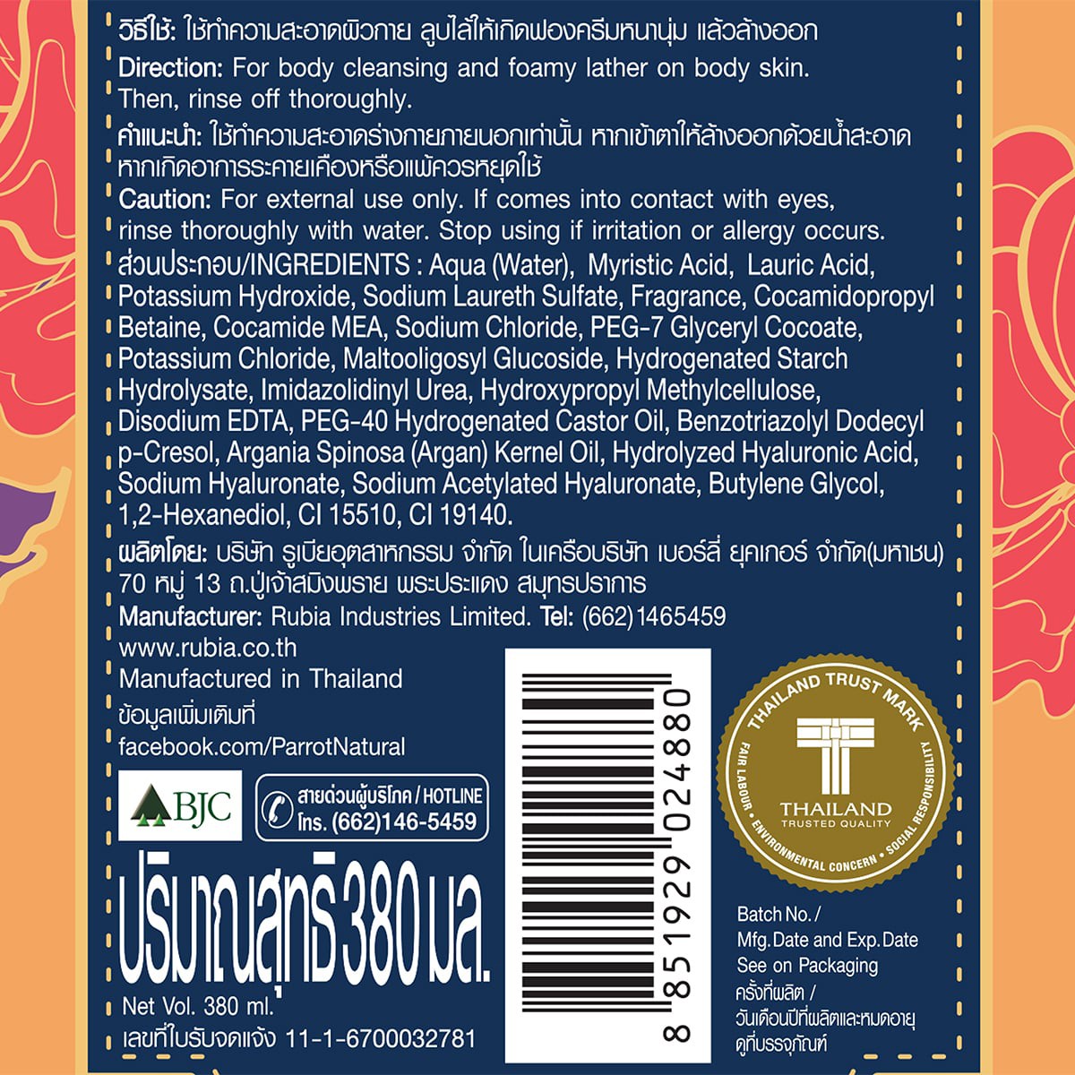 แพรอท ออยล์ อิน บาธ อินเทนซีฟ มอยส์เจอร์ไรเซอร์ 380 มล._1