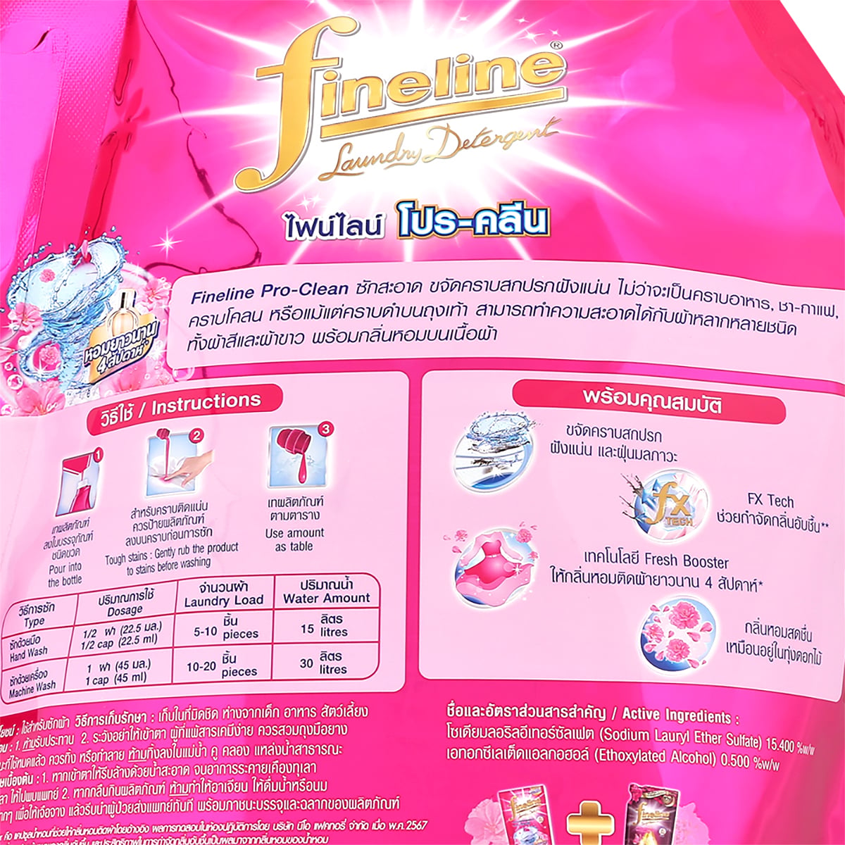 ไฟน์ไลน์ โปร-คลีน น้ำยาซักผ้าสูตรเข้มข้น 1850 มล._1
