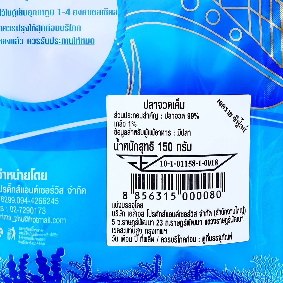 ปลาจวดเค็ม 150 ก._2