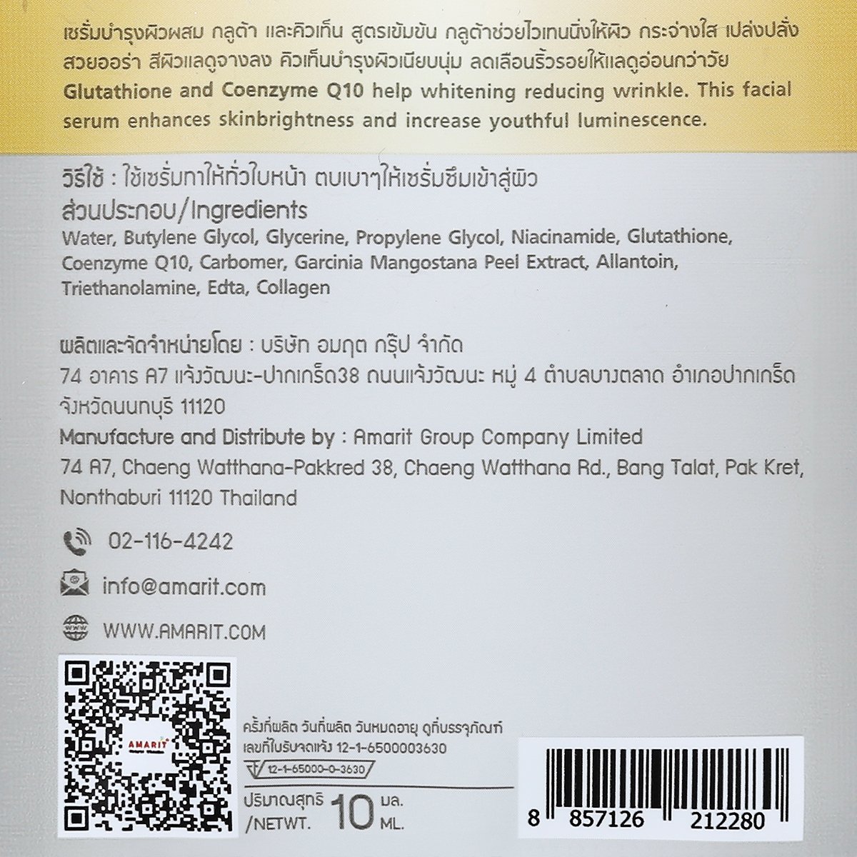 อามาริท อมฤต กลูต้า คิวเท็น เซรั่ม 10 มล._2