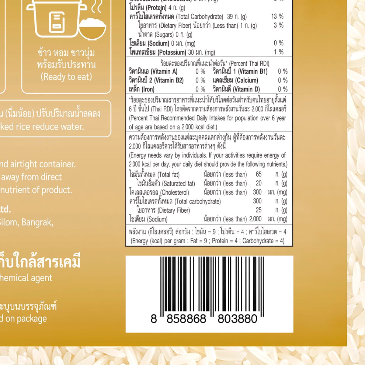 บิ๊กซี แฮปปี้ ไพรซ์ โปร ข้าวขาวหอมมะลิ 100% 5 กก._4