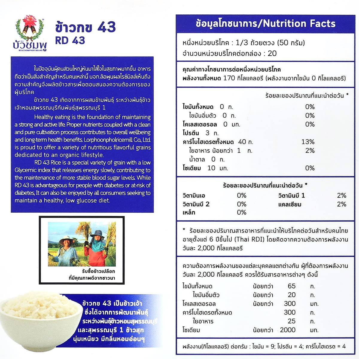 บัวชมพู ข้าว กข 43 แบบกล่อง 1 กก._1