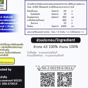 บัวชมพู ข้าว กข 43 แบบกล่อง 1 กก._thumbnail_2