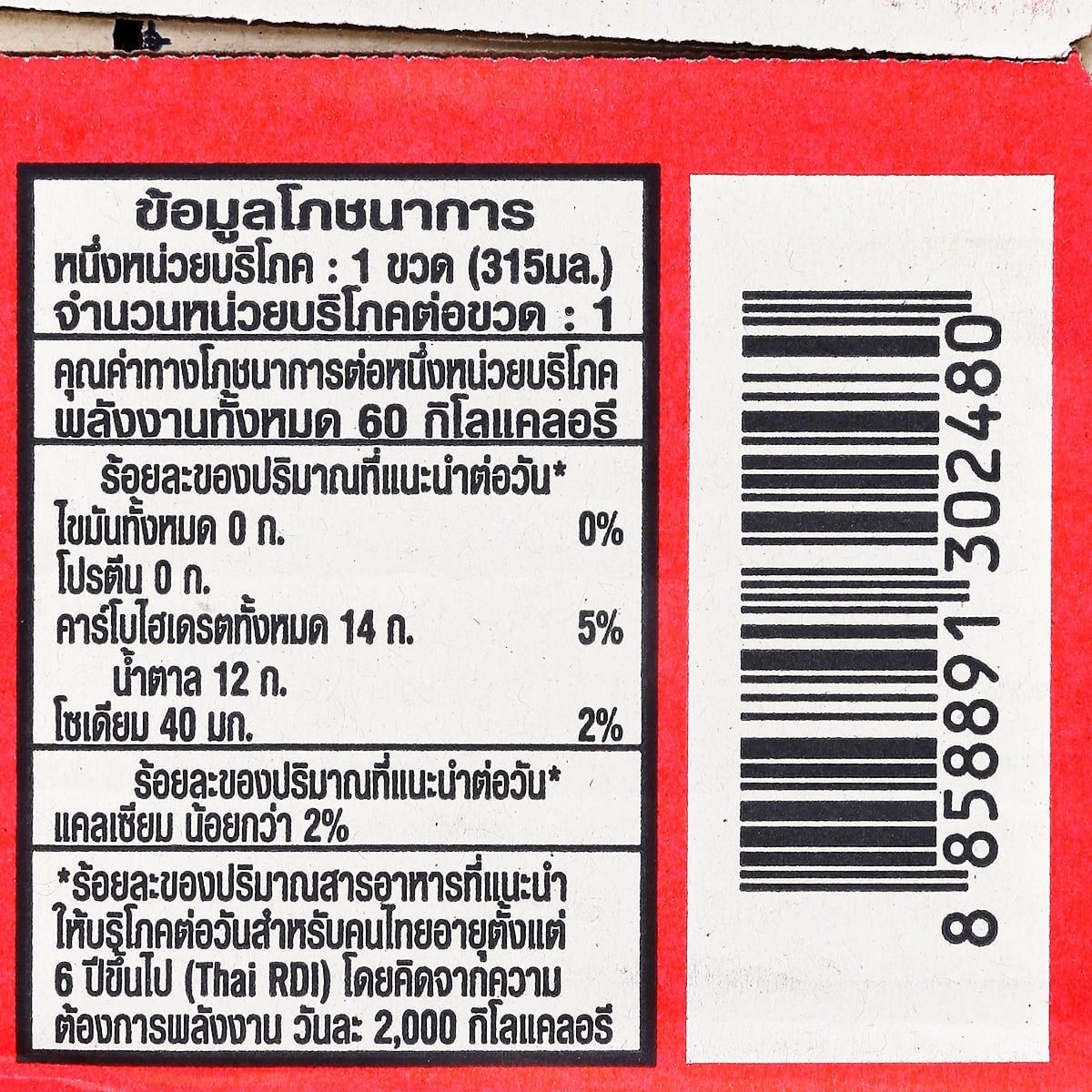 เย็น เย็น โดย อิชิตัน น้ำจับเลี้ยง 315 มล. แพ็ค 24_2