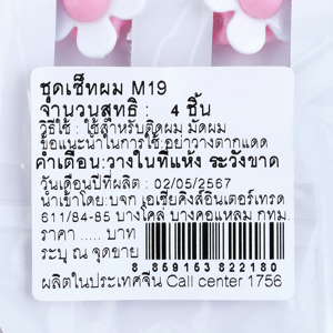 อิมิลี่ ชุดตกแต่งผม รุ่น M19_thumbnail_2