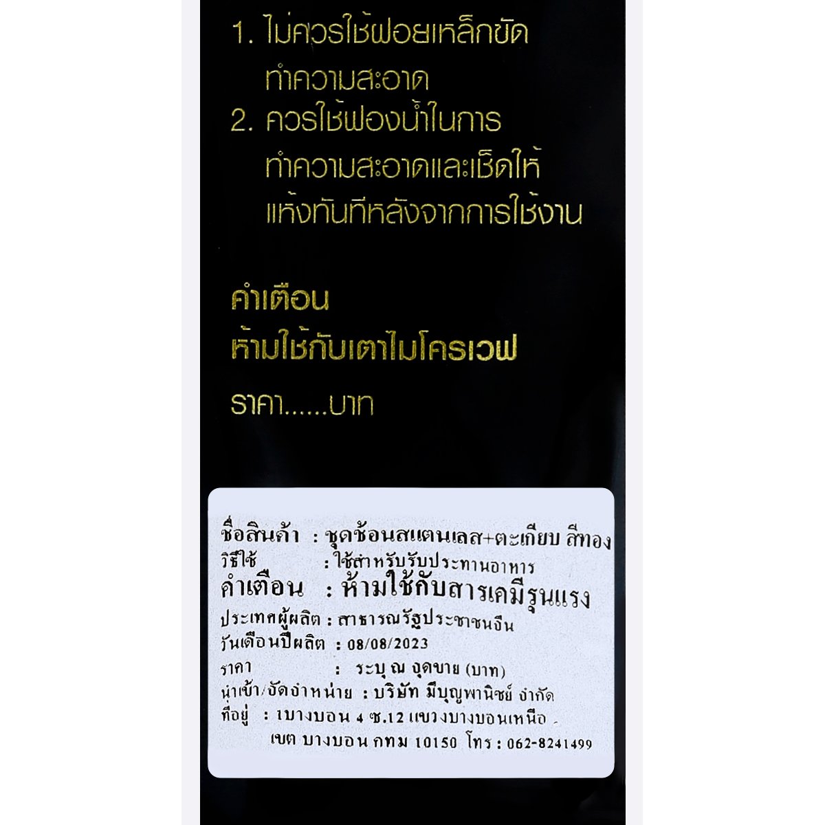 เอ็มบี ชุดช้อนสเตนเลส + ตะเกียบ สีทอง_2