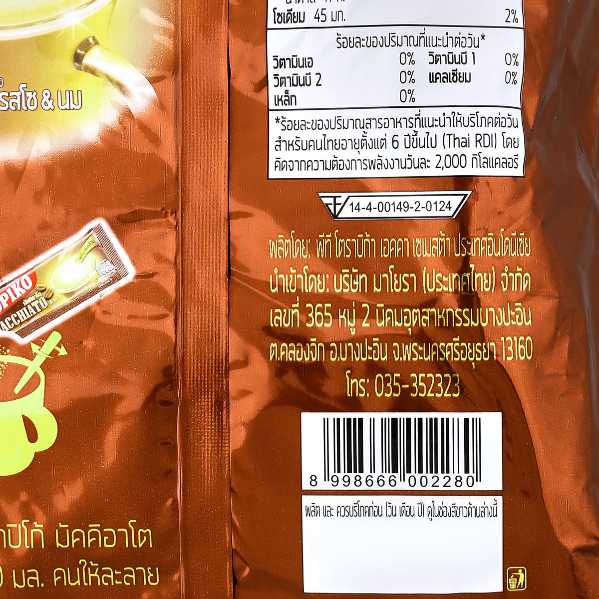 โกปิโก้ มัคคิอาโต กาแฟปรุงสำเร็จชนิดผง 20 ก. แพ็ค 20 ซอง_2