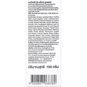เดนทิสเต้ ยาสีฟัน โปรแม็กซ์ 100 ก._thumbnail_2