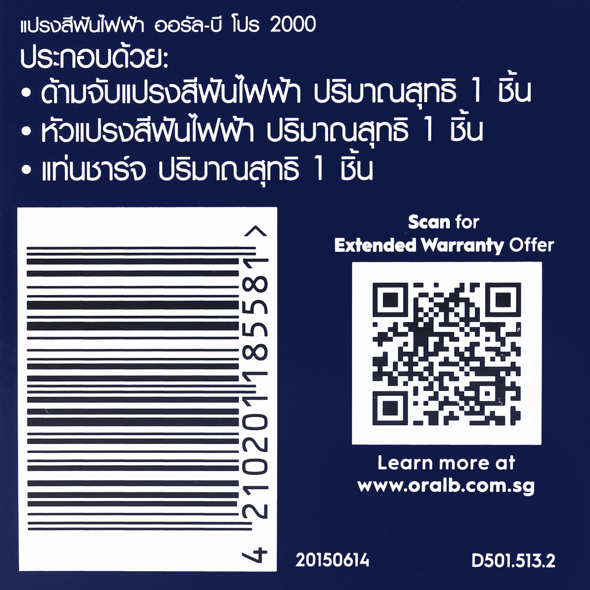 ออรัลบี แปรงสีฟันไฟฟฟ้า รุ่น โปร 2000_6