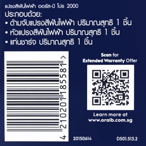 ออรัลบี แปรงสีฟันไฟฟฟ้า รุ่น โปร 2000_thumbnail_6