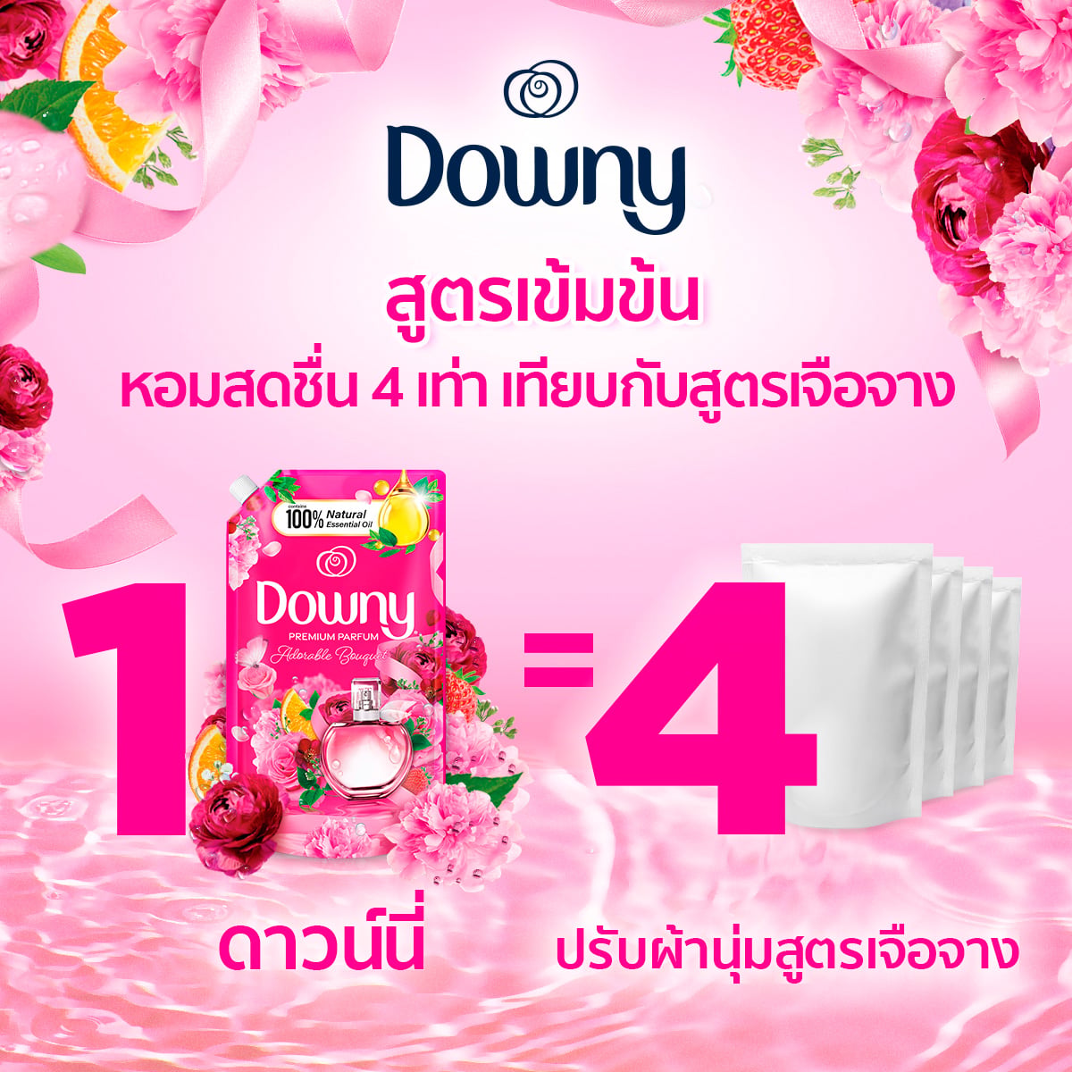 ดาวน์นี่ พรีเมียม เพอร์ฟูม ผลิตภัณฑ์ปรับผ้านุ่ม สูตรเข้มข้นพิเศษ กลิ่นหอมช่อดอกไม้อันแสนน่ารัก 2 ล._7