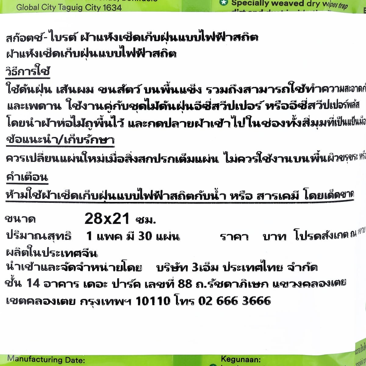 สก๊อตซ์-ไบรต์ ผ้าเช็ดเก็บฝุ่นแห้ง แบบใช้แล้วทิ้ง 30 แผ่น_4