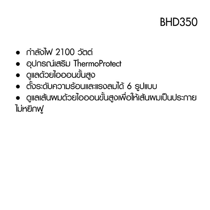 ฟิลิปส์ ไดร์เป่าผม 2100 วัตต์ รุ่น BHD350/10 - Big C Online