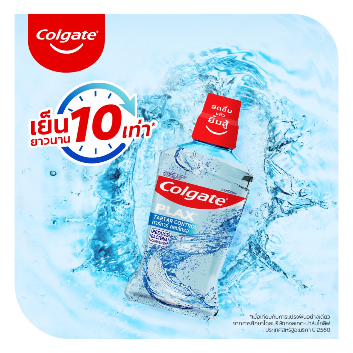 คอลเกต พลักซ์ น้ำยาบ้วนปาก สูตรทาร์ทาร์ คอนโทรล 500 มล._5