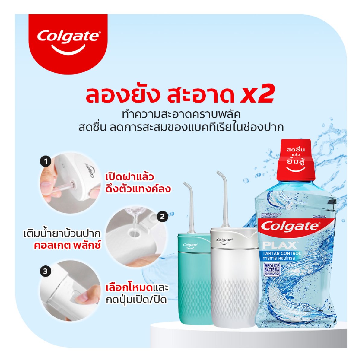 คอลเกต พลักซ์ น้ำยาบ้วนปาก สูตรทาร์ทาร์ คอนโทรล 500 มล._8