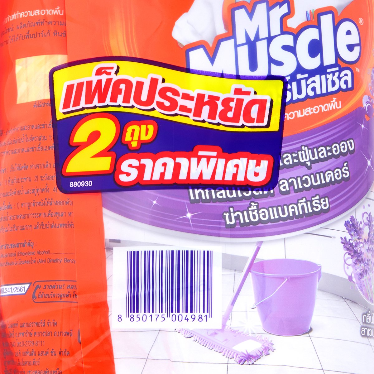 มิสเตอร์มัสเซิล ผลิตภัณฑ์ทำความสะอาดพื้น กลิ่นไวลด์ ลาเวนเดอร์ 800 มล. แพ็คคู่_3