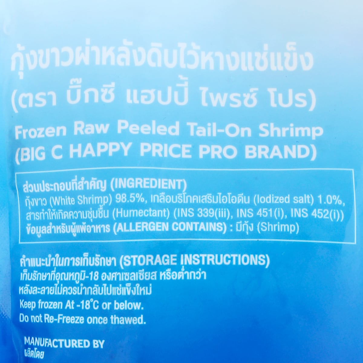 บิ๊กซี แฮปปี้ ไพรซ์ โปร กุ้งขาวไว้หาง (ไซส์ 90-110 ตัว/กก.) 240 ก._3