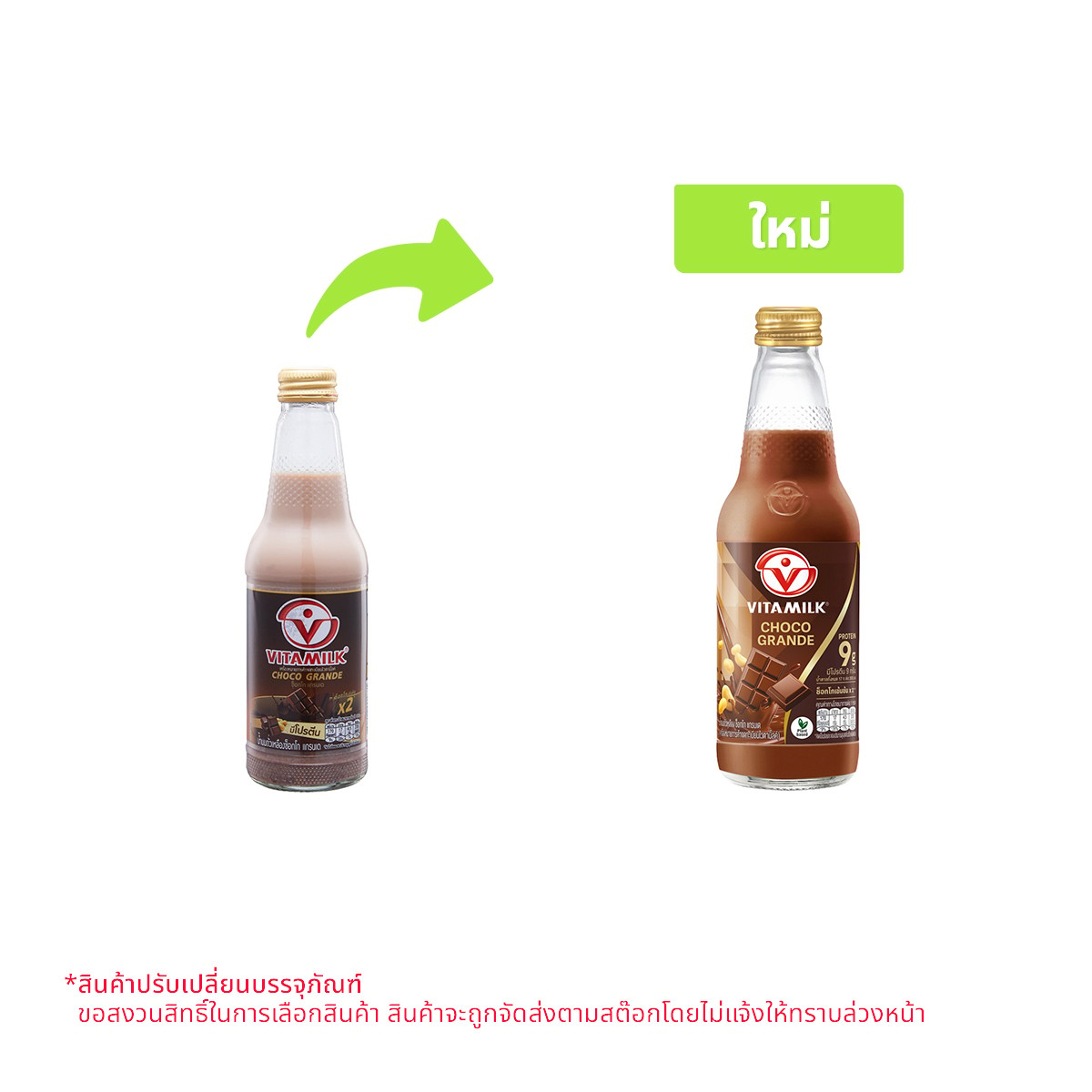 ไวตามิ้ลค์ ทูโก นมถั่วเหลือง รสช็อกโกแกรนเด 300 มล.