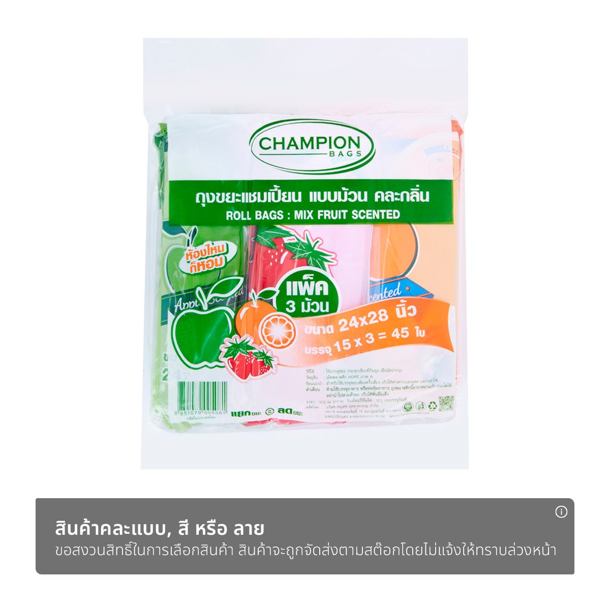 แชมเปี้ยน ถุงขยะแบบม้วน ขนาด 24x28 นิ้ว แพ็ค 45 ใบ คละกลิ่น_1