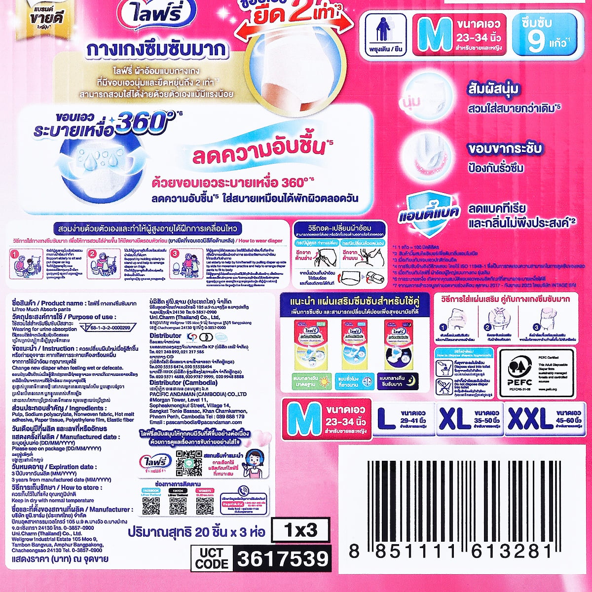 ไลฟ์รี่ กางเกงซึมซับมาก ขนาด M 20 ชิ้น x 3 แพ็ค_3