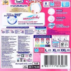 ไลฟ์รี่ กางเกงซึมซับมาก ขนาด M 20 ชิ้น x 3 แพ็ค_thumbnail_3