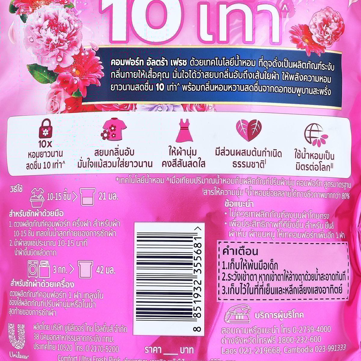 คอมฟอร์ท อัลตร้า ฟลอรัลเฟรช น้ำยาปรับผ้านุ่ม สูตรเข้มข้นพิเศษ 1050 มล._2