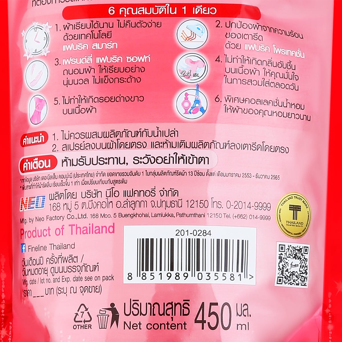 ไฟน์ไลน์ สเปรย์หอมรีดผ้าเรียบ เพอร์ฟูม คอลเลกชั่น 450 มล._1